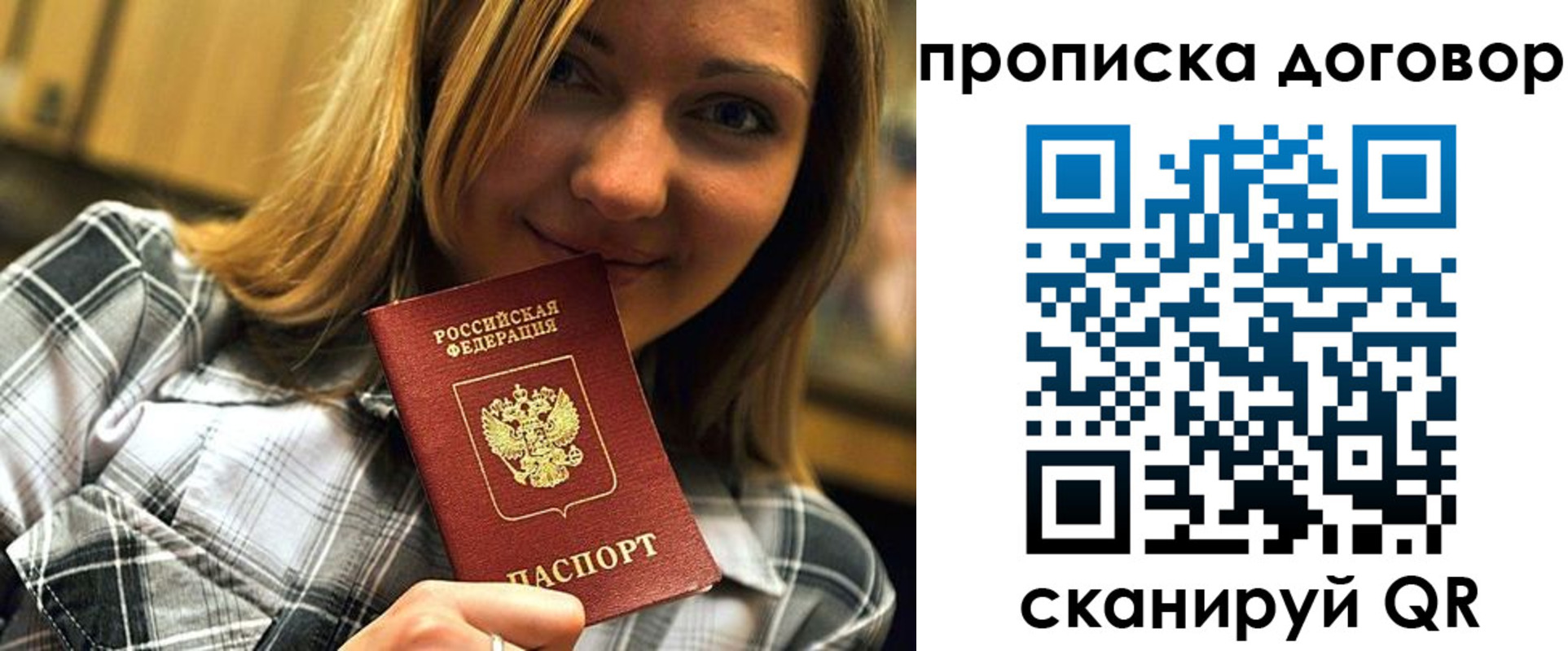 прописка гарантия в Россоши
