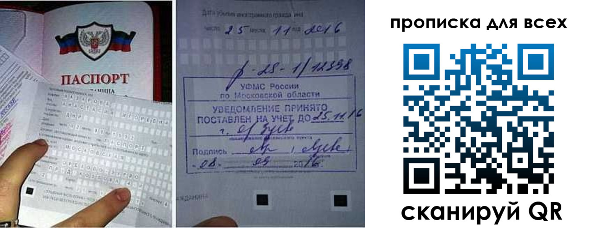 временная регистрация в квартире в Россоши