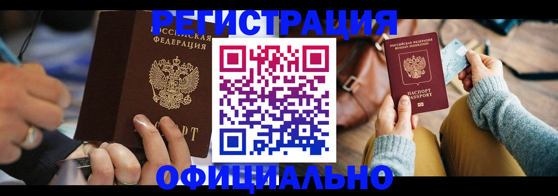 прописка для школы в Россоши