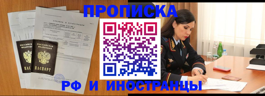 временная регистрация законно в Россоши