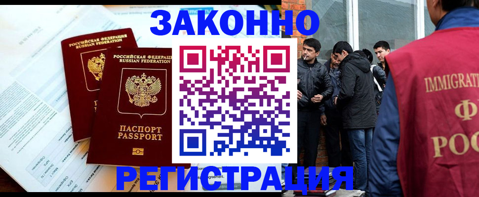 прописка в Россоши