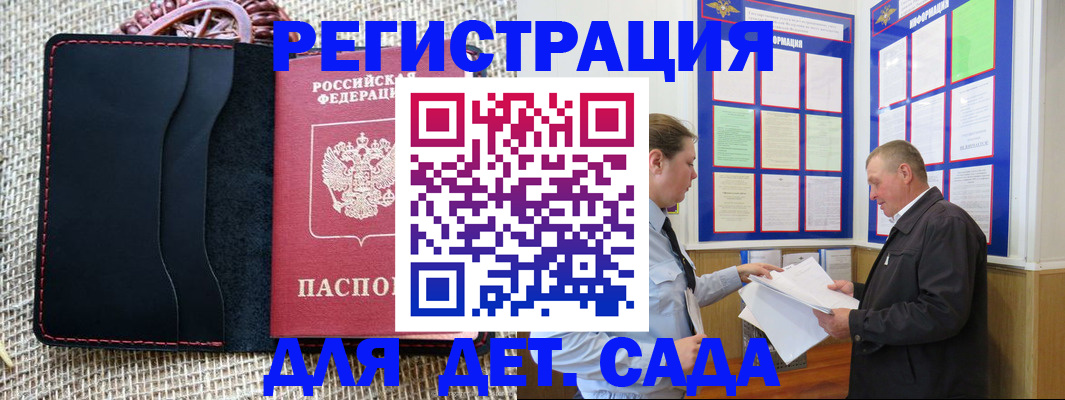 регистрация для школы в Россоши