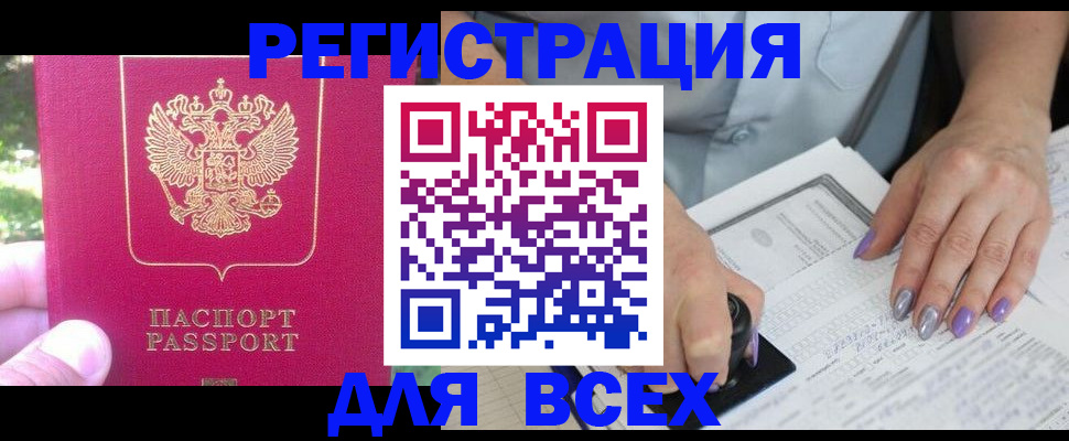 временная регистрация в Россоши