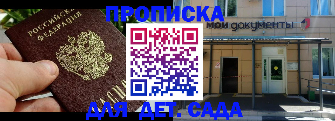 регистрация для дет. сада в Россоши